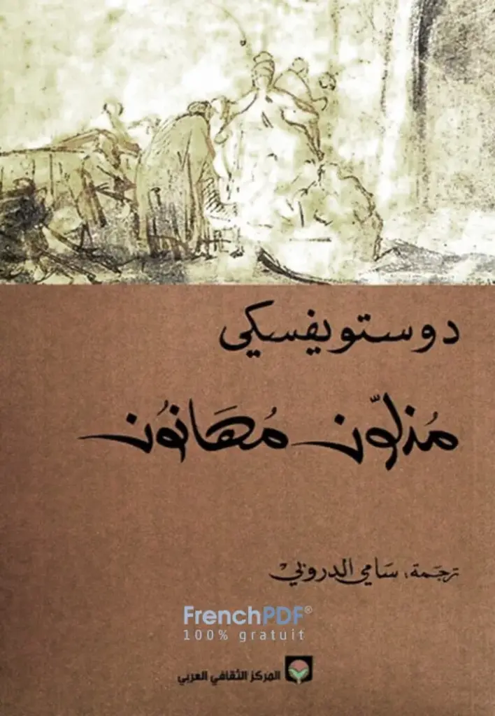 مذلون مهانون