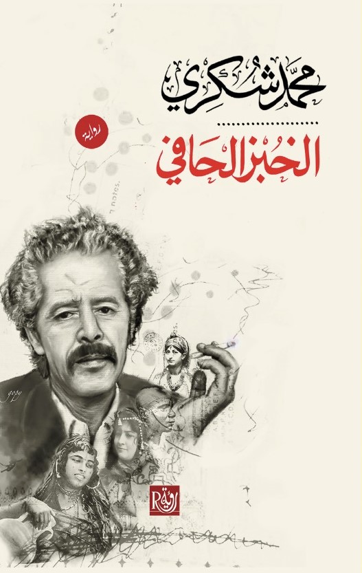 الخبز الحافي