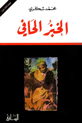 الخبز الحافي