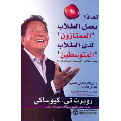 لماذا يعمل الطلاب الممتازون لدى الطلاب المتوسطين