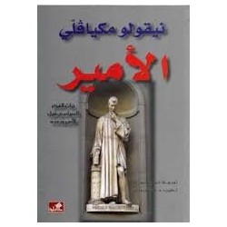 الأمير نيقولو مكيافيللى